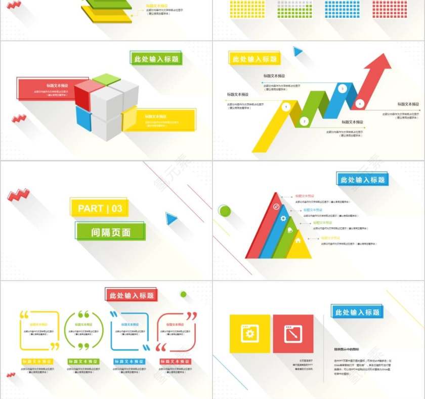 多彩几何PPT模板教师工作总结PPT 第3张