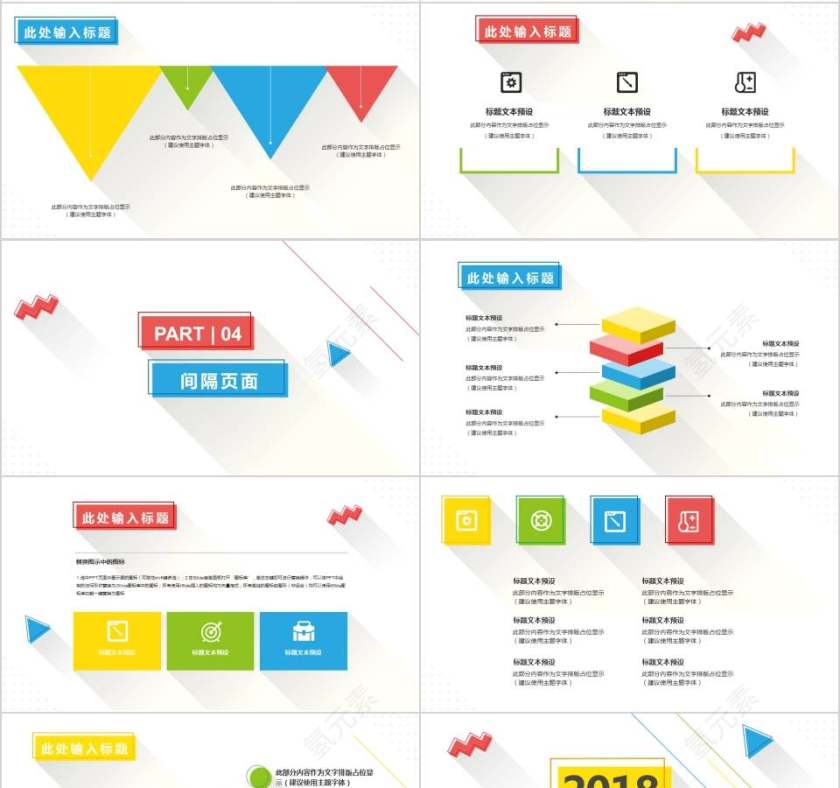 多彩几何PPT模板教师工作总结PPT 第4张