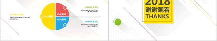 多彩几何PPT模板教师工作总结PPT 第5张