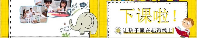 幼儿早教让孩子赢在起跑线上幼儿园招生PPT第5张