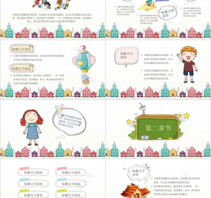 卡通儿童教育PPT模板幼儿园招生PPT第2张