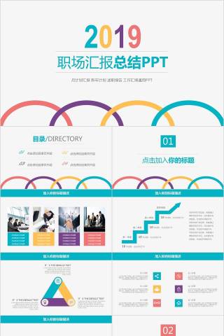 职场汇报总结PPT教师工作总结PPT