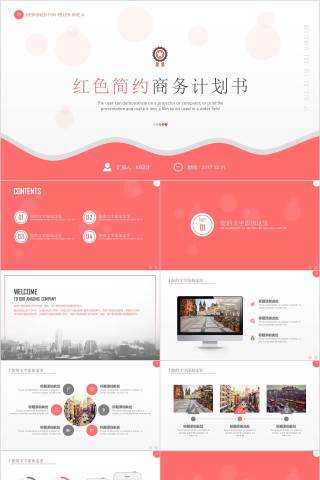 红色简约商务计划书教师工作总结PPT