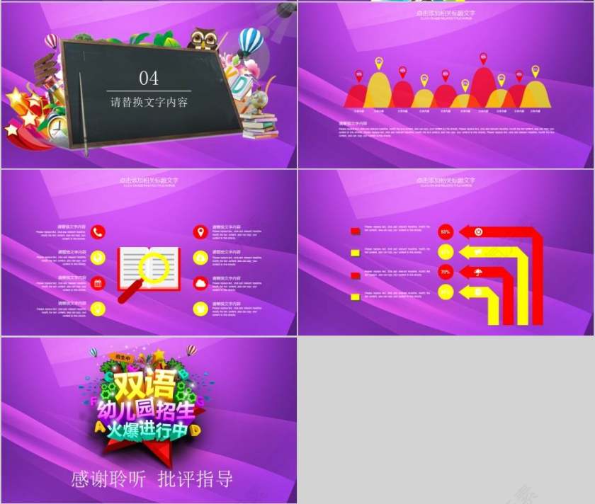 双语幼儿园招生啦幼儿园招生PPT第4张