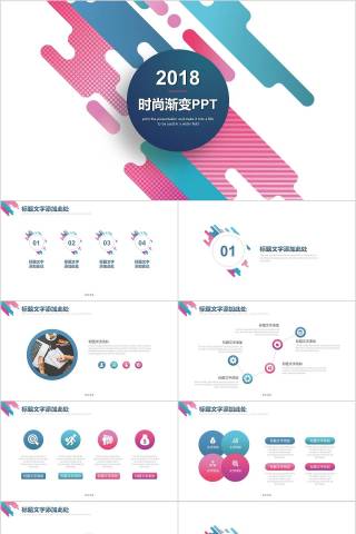 时尚渐变PPT教师工作总结PPT 