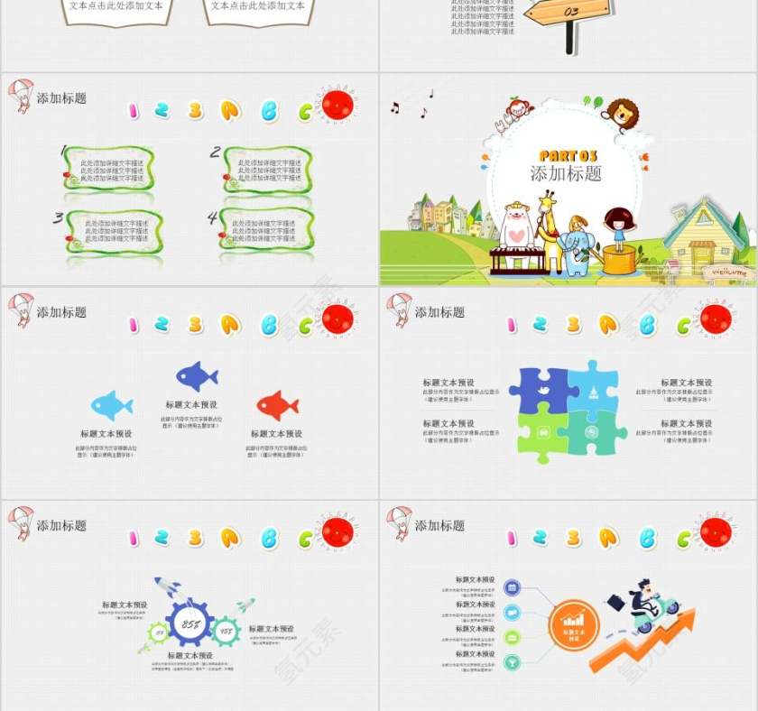 幼儿园介绍招生宣传开学开园典礼PPT幼儿园招生PPT第3张