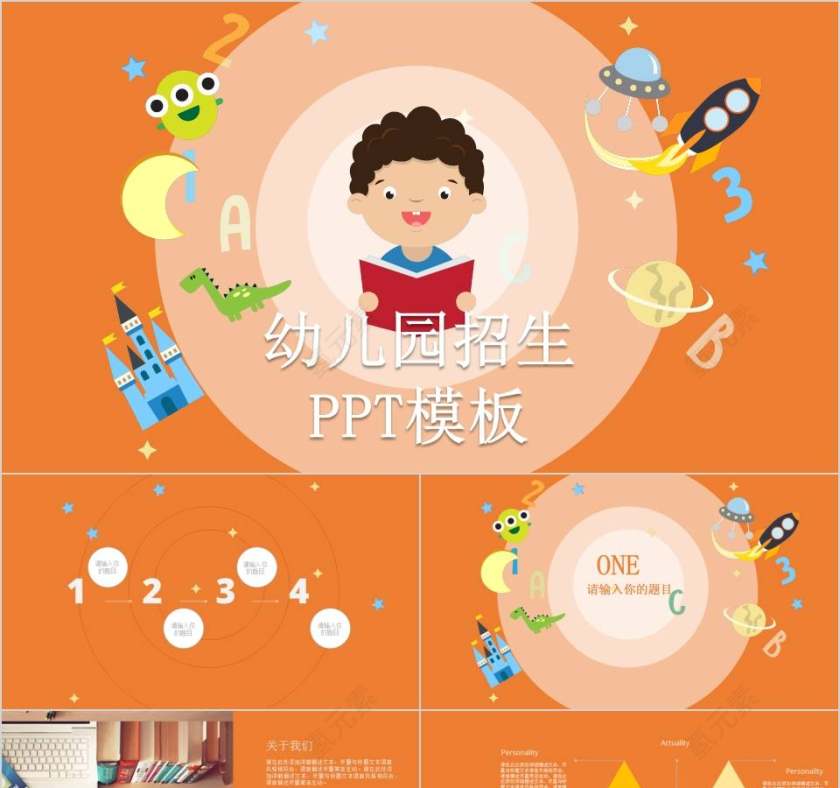 幼儿园招生PPT模板第1张