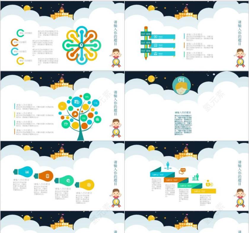 蓝色简约幼儿园招生PPT模板第4张