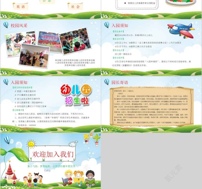 幼儿园介绍幼儿园招生PPT 第3张