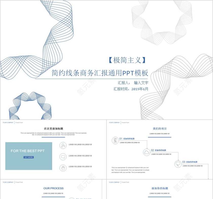 极简主义简约线条商务汇报通用PPT模板教师工作总结PPT第1张