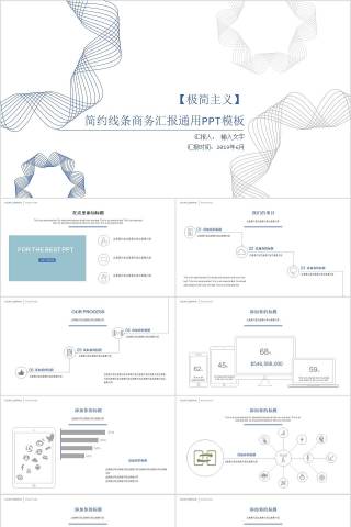 极简主义简约线条商务汇报通用PPT模板教师工作总结PPT