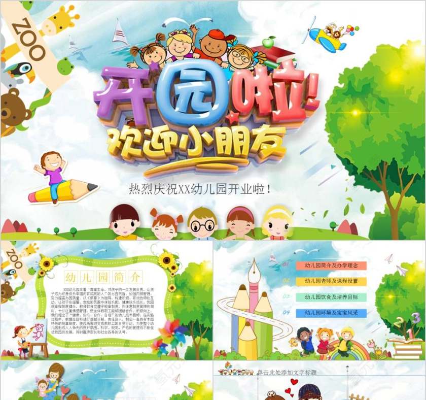 幼儿园招生通用PPT模板第1张