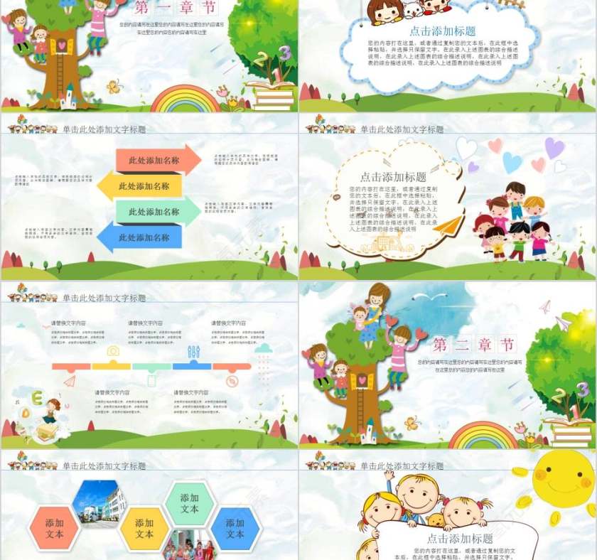 幼儿园招生通用PPT模板第2张