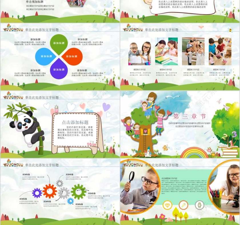 幼儿园招生通用PPT模板第3张