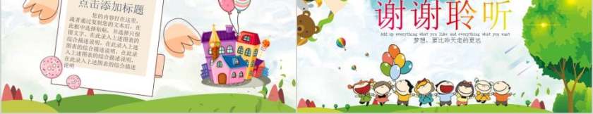 幼儿园招生通用PPT模板第5张