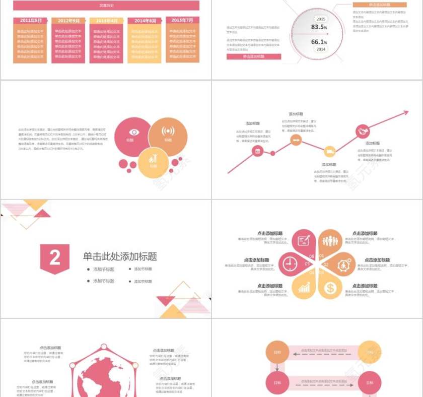 多彩几何工作总结PPT模板教师工作总结PPT第2张