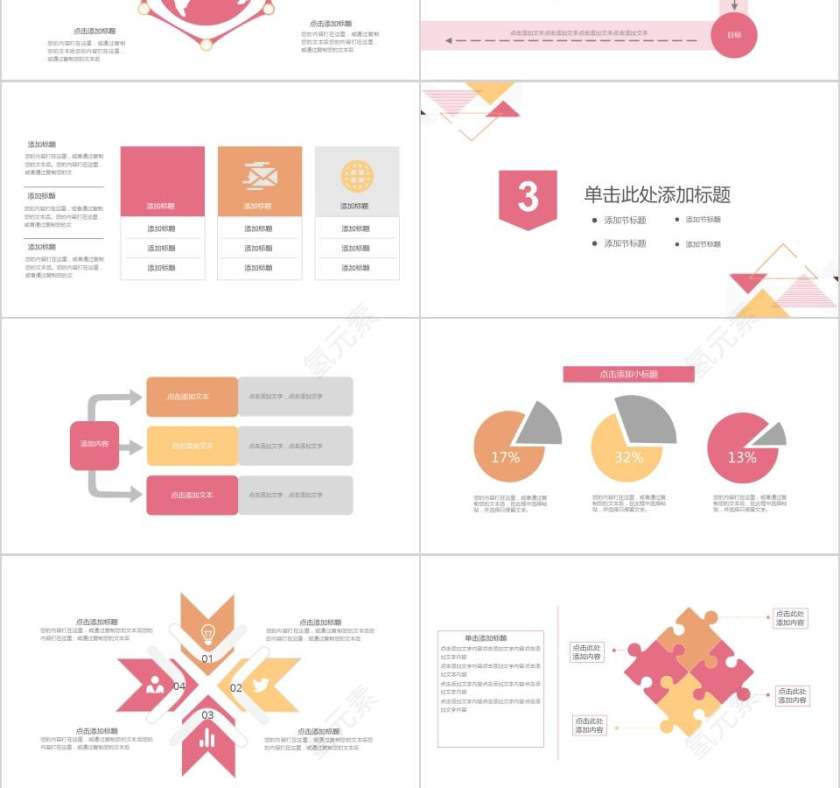 多彩几何工作总结PPT模板教师工作总结PPT第3张