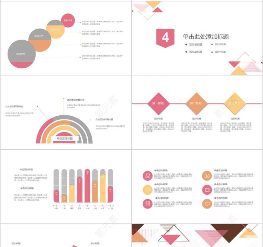 多彩几何工作总结PPT模板教师工作总结PPT第4张