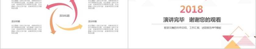 多彩几何工作总结PPT模板教师工作总结PPT第5张