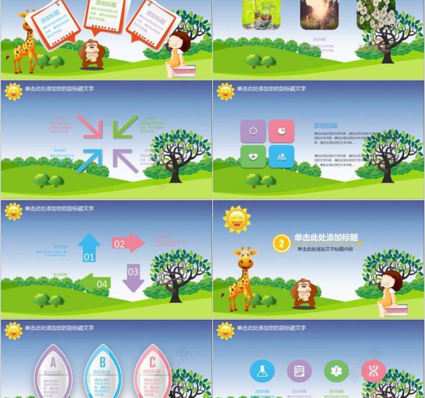 卡通教育暑假招生PPT通用模板幼儿园招生PPT第2张