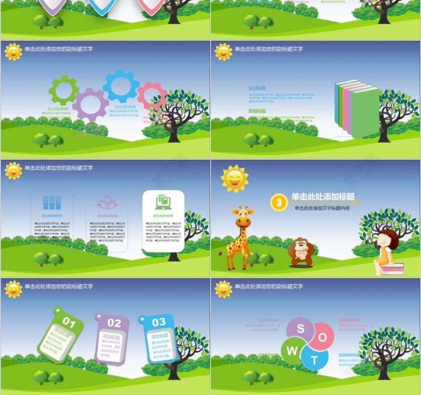 卡通教育暑假招生PPT通用模板幼儿园招生PPT第3张