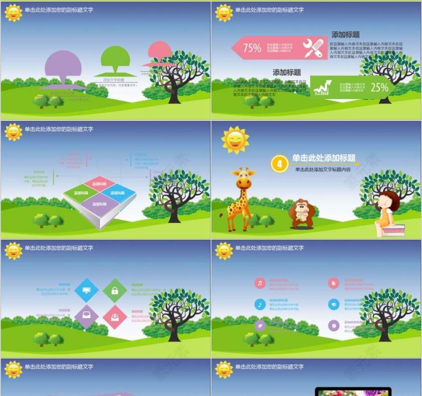 卡通教育暑假招生PPT通用模板幼儿园招生PPT第4张