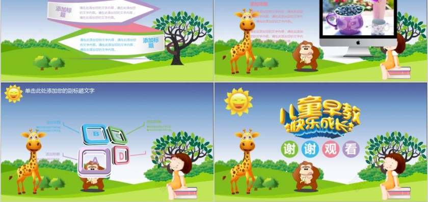 卡通教育暑假招生PPT通用模板幼儿园招生PPT第5张