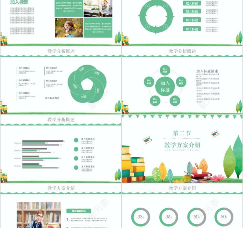 儿童教育行业类通用模板幼儿园招生PPT第2张