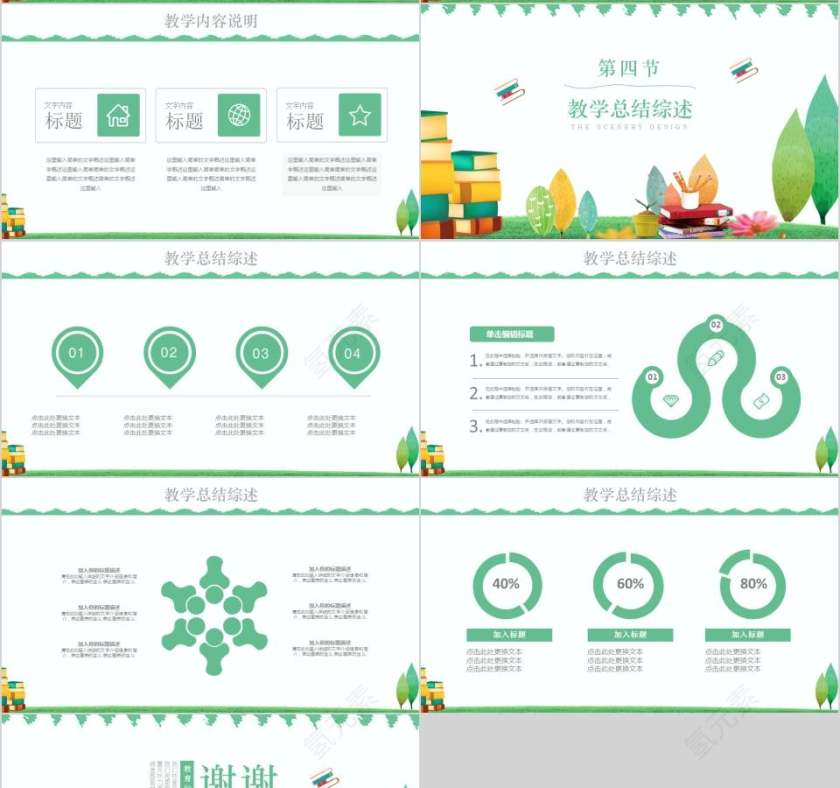儿童教育行业类通用模板幼儿园招生PPT第4张