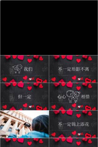 简约浪漫婚礼快闪PPT模板