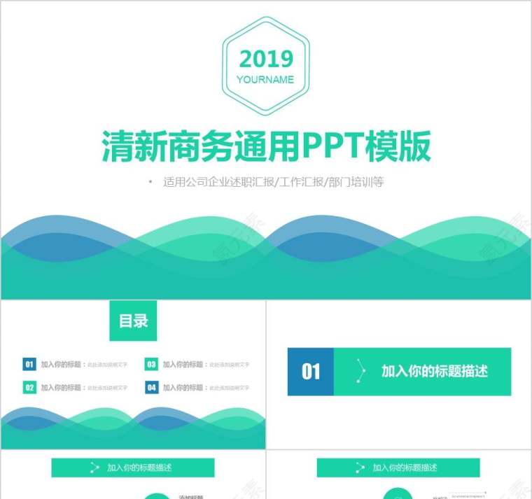 清新商务通用PPT模版教师工作总结PPT第1张