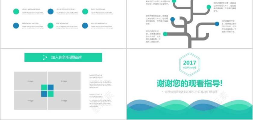 清新商务通用PPT模版教师工作总结PPT第5张