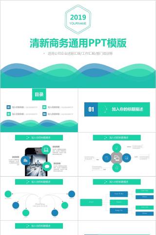 清新商务通用PPT模版教师工作总结PPT