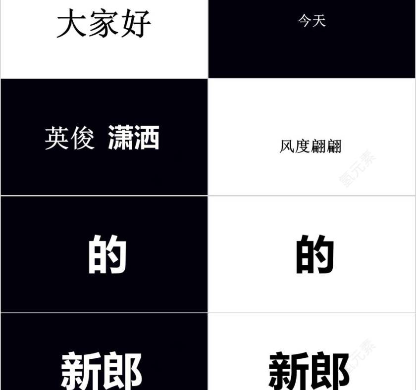 简约黑白背景婚礼快闪ppt模板第2张