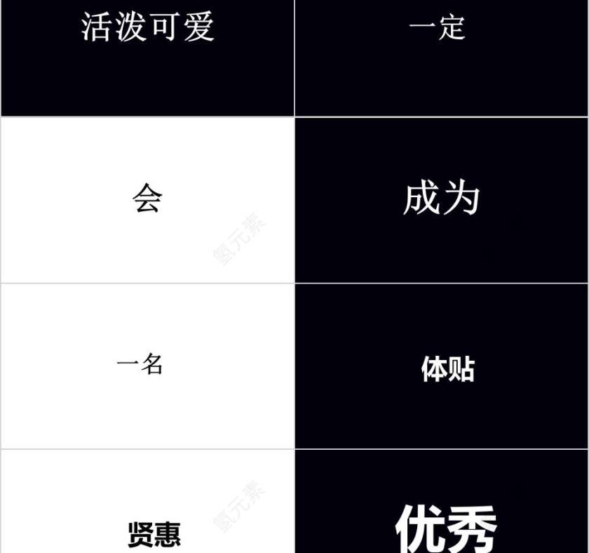 简约黑白背景婚礼快闪ppt模板第11张