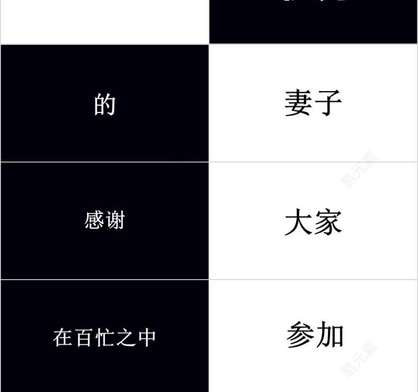 简约黑白背景婚礼快闪ppt模板第12张