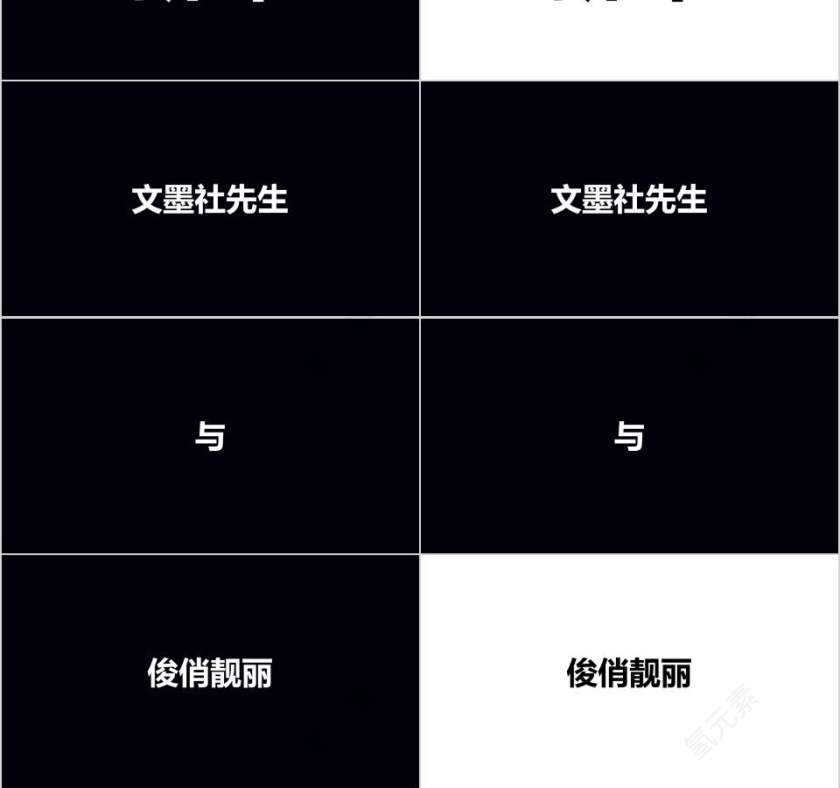 简约黑白背景婚礼快闪ppt模板第3张