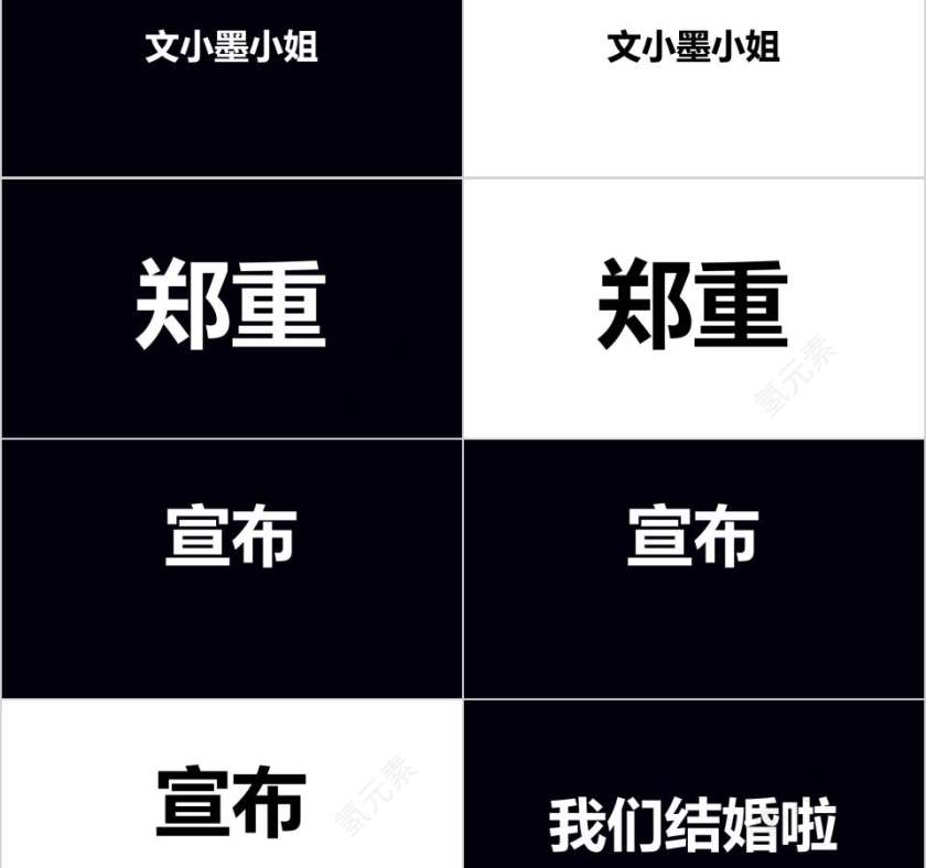 简约黑白背景婚礼快闪ppt模板第5张