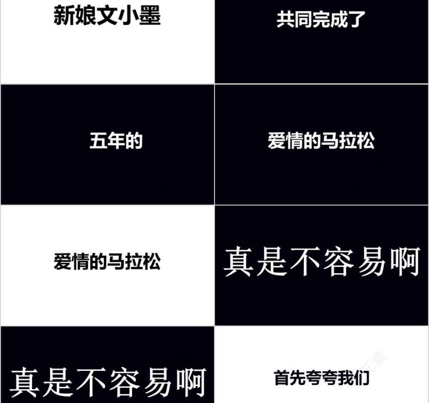 简约黑白背景婚礼快闪ppt模板第8张