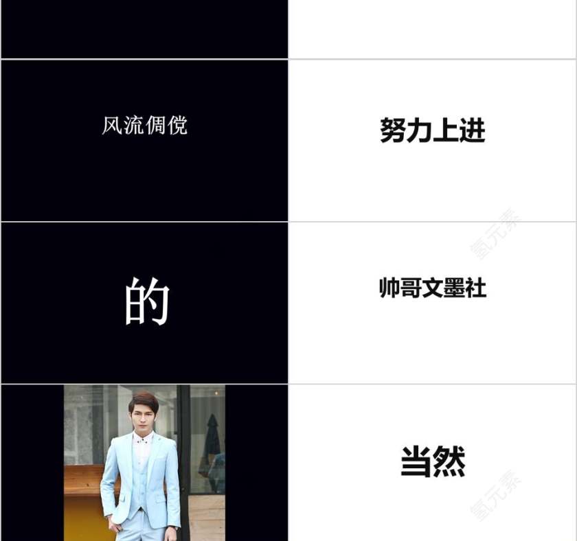 简约黑白背景婚礼快闪ppt模板第9张