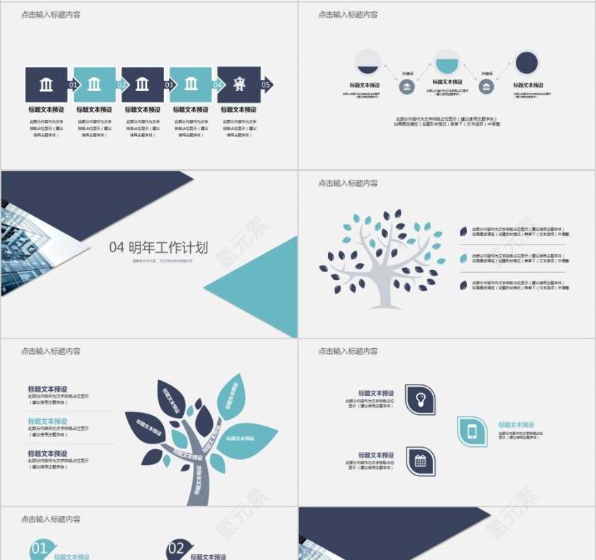   工作总结报告PPT教师工作总结PPT第4张