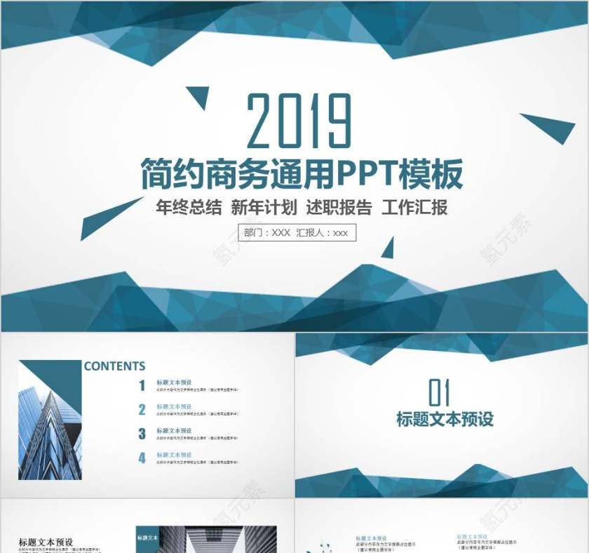 简约商务通用PPT模板教师工作总结PPT第1张