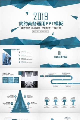 简约商务通用PPT模板教师工作总结PPT