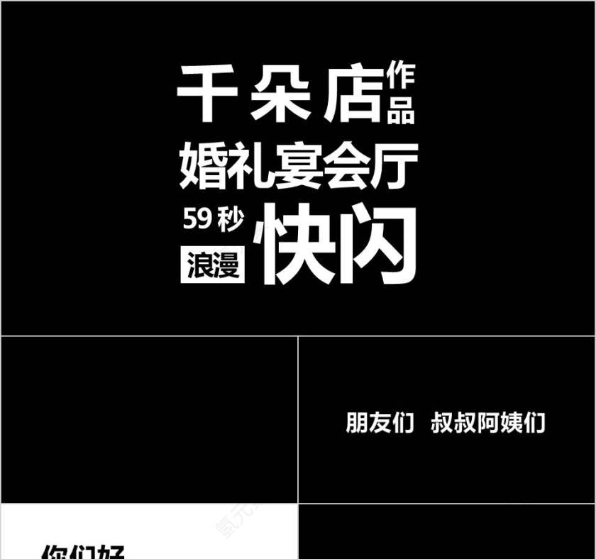 简约风格浪漫婚礼快闪PPT模板第1张