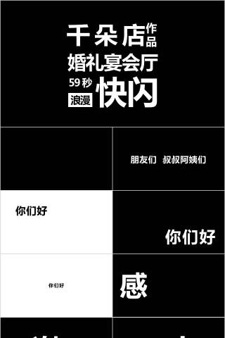 简约风格浪漫婚礼快闪PPT模板