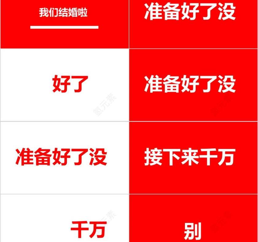 我们结婚啦婚礼快闪ppt模板第2张