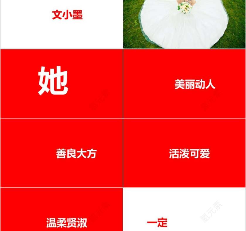 我们结婚啦婚礼快闪ppt模板第11张