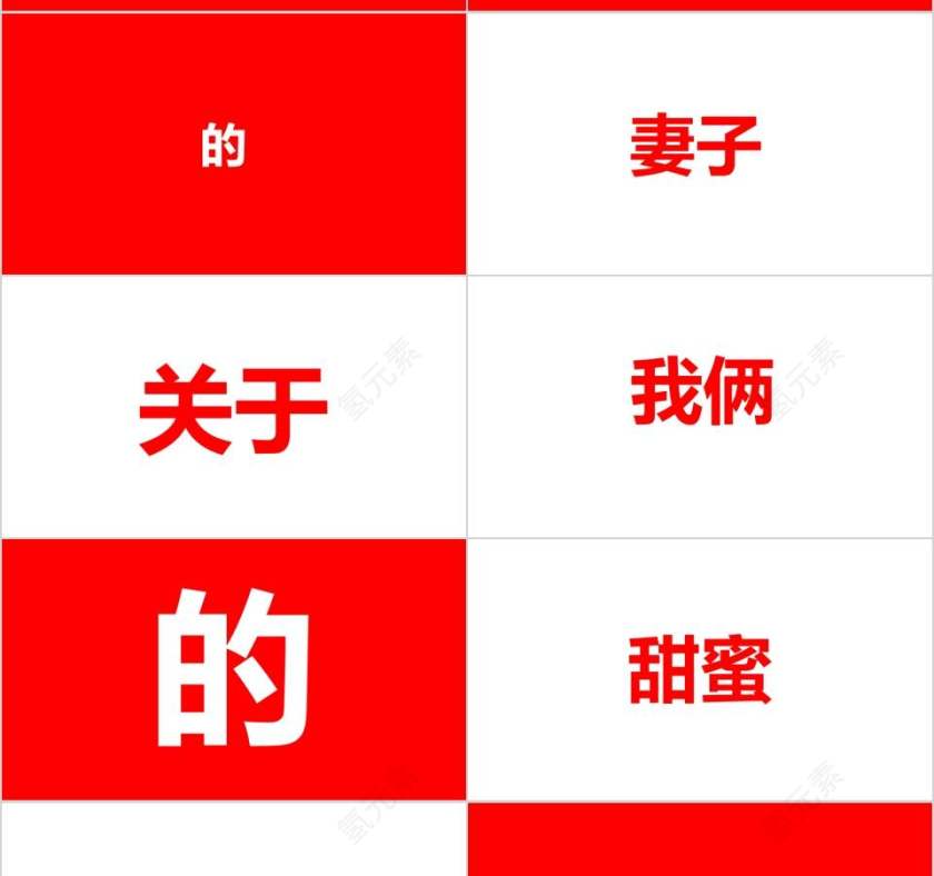 我们结婚啦婚礼快闪ppt模板第13张