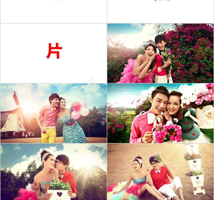 我们结婚啦婚礼快闪ppt模板第15张