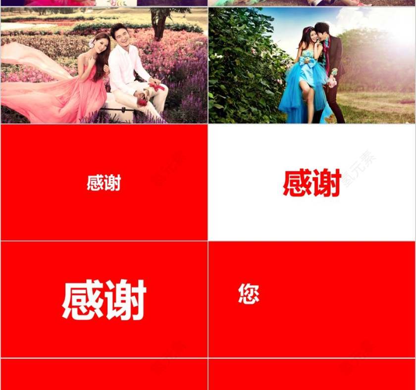 我们结婚啦婚礼快闪ppt模板第16张